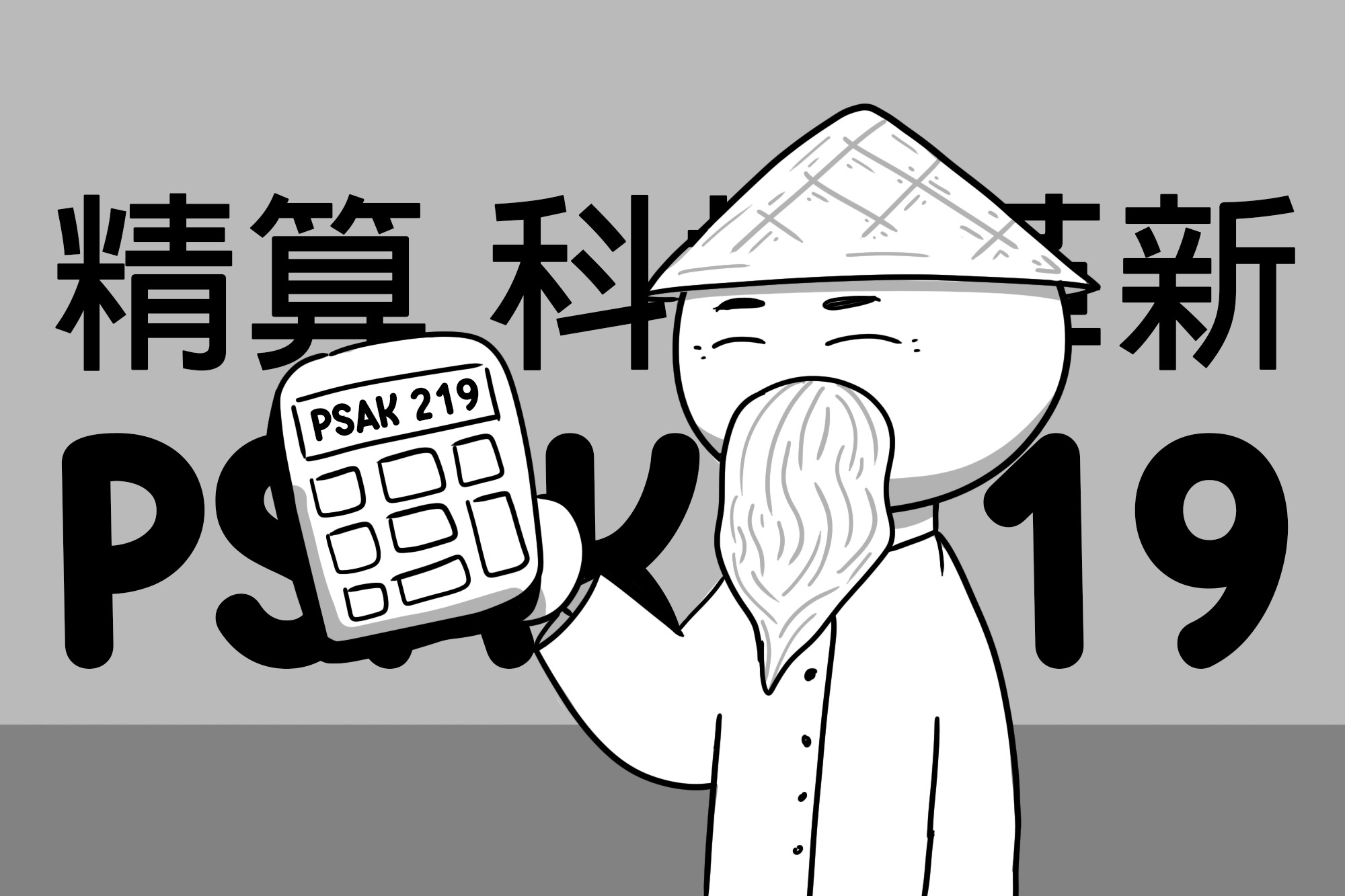 现在! 精算 科技 革新 PSAK 219 员工 福利 会计 的 数字化 时代